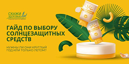 Гайд по выбору солнцезащитных средств